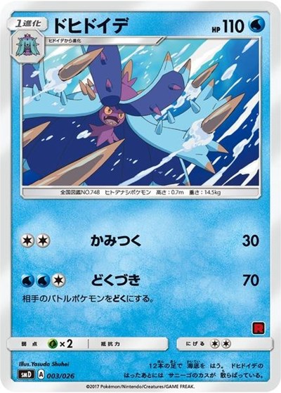 AVTR: Toxapex (Ash vs Team Rocket Deck Kit)