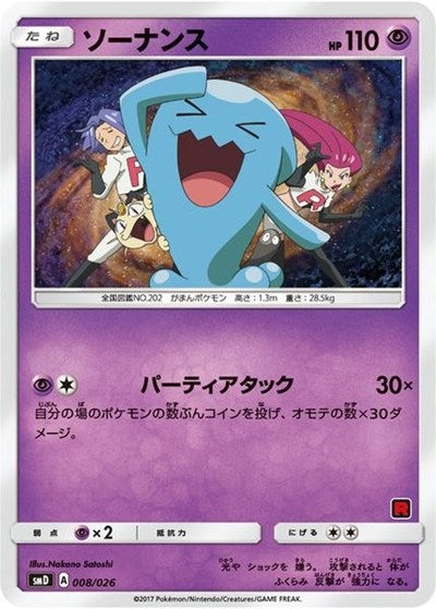 AVTR: Wobbuffet (Ash vs Team Rocket Deck Kit)