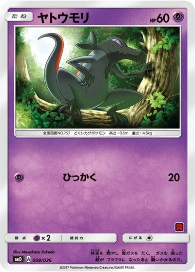 AVTR: Salandit (Ash vs Team Rocket Deck Kit)