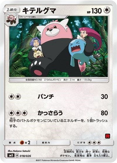 AVTR: Bewear (Ash vs Team Rocket Deck Kit)