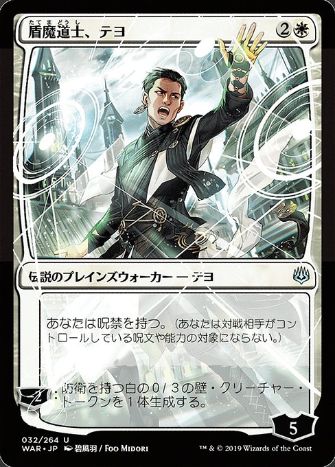 WAR: Teyo, the Shieldmage (JP Alternate Art)