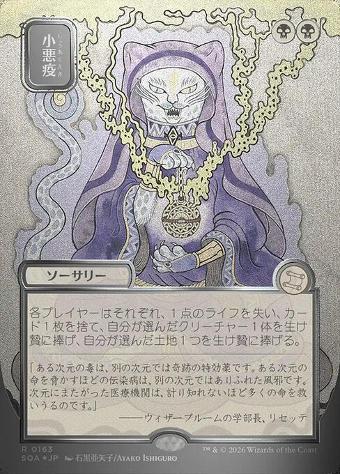 SOA: Smallpox (JP Alternate Art) (Silver Scroll Foil)