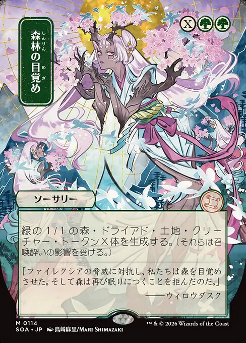SOA: Awaken the Woods (JP Alternate Art)