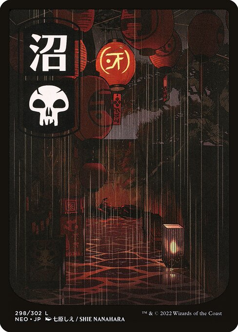 NEO: Swamp (298) - JP Full Art