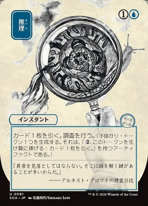 SOA: Deduce (JP Alternate Art)