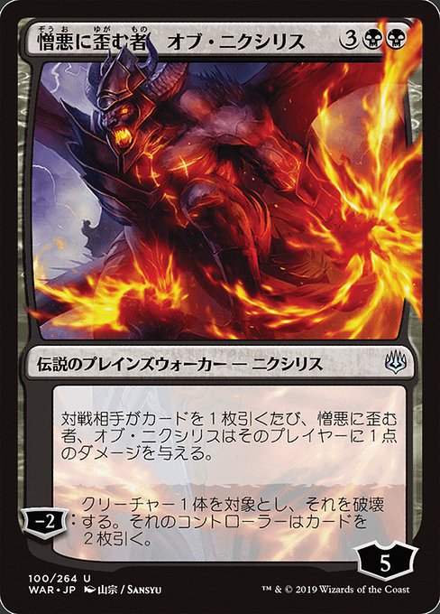 WAR: Ob Nixilis, the Hate-Twisted (JP Alternate Art) (Foil)
