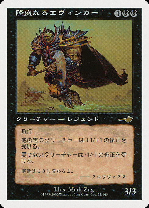 PMEI: Ascendant Evincar (JP Magazine Insert)