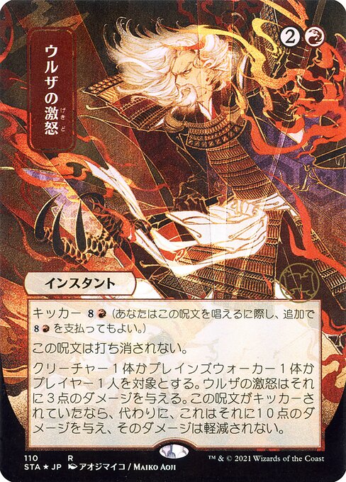 STA: Urza's Rage (JP Alternate Art) (Foil Etched)