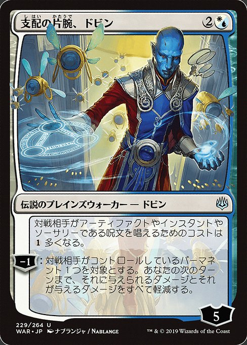 WAR: Dovin, Hand of Control (JP Alternate Art)