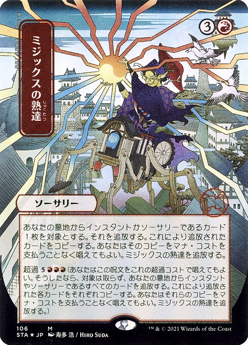 STA: Mizzix's Mastery (JP Alternate Art) (Foil Etched)