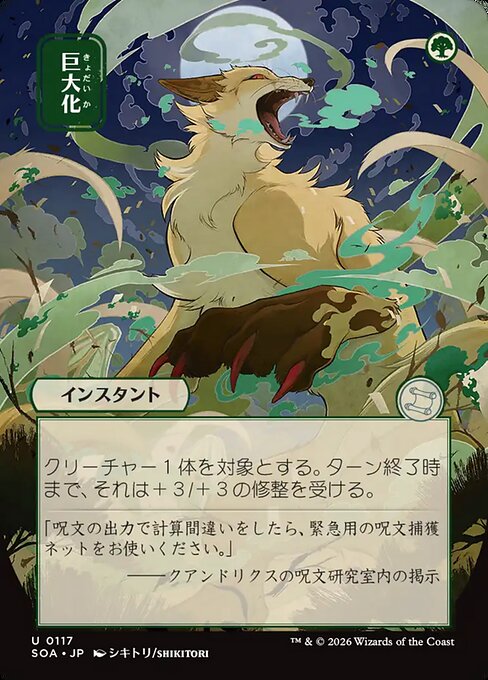 SOA: Giant Growth (JP Alternate Art)