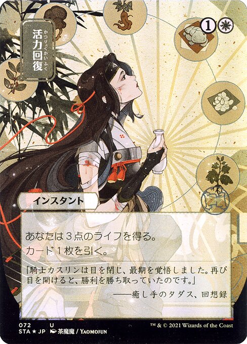 STA: Revitalize (JP Alternate Art) (Foil Etched)