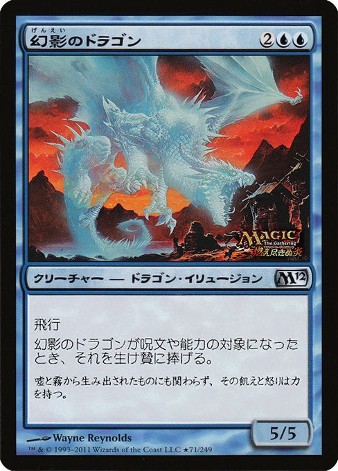 PMEI: Phantasmal Dragon (JP Magazine Insert) (Foil)