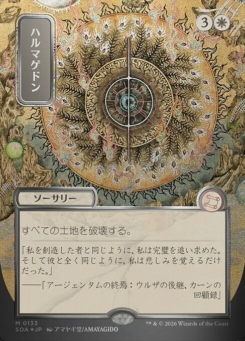 SOA: Armageddon (JP Alternate Art) (Silver Scroll Foil)