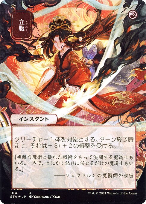 STA: Infuriate (JP Alternate Art) (Foil Etched)