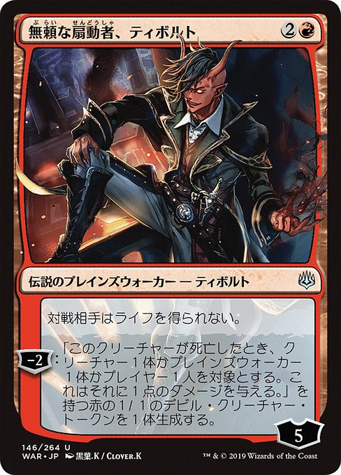 WAR: Tibalt, Rakish Instigator (JP Alternate Art) (Foil)