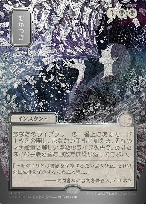 SOA: Ad Nauseam (JP Alternate Art) (Silver Scroll Foil)