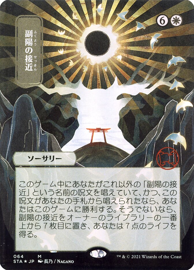 Approach of the Second Sun (JP Alternate Art) [Foil] :: STA