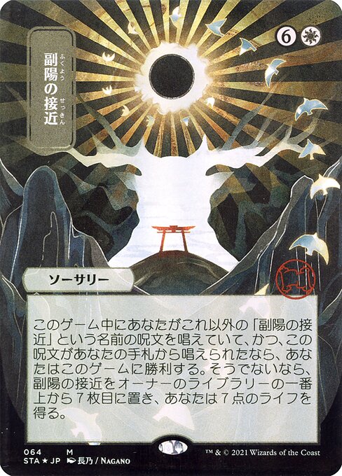 STA: Approach of the Second Sun (JP Alternate Art) (Foil Etched)