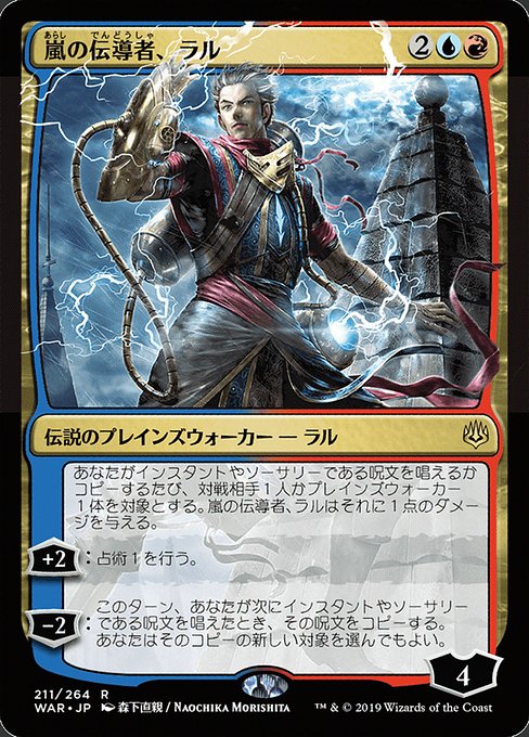 WAR: Ral, Storm Conduit (JP Alternate Art)