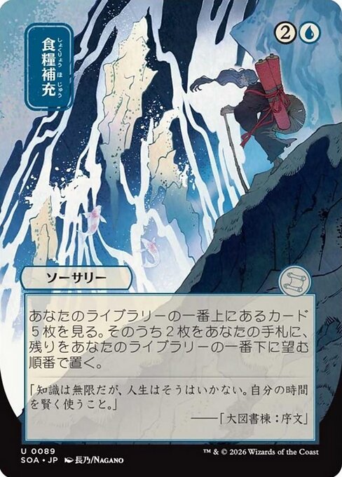 SOA: Stock Up (JP Alternate Art)