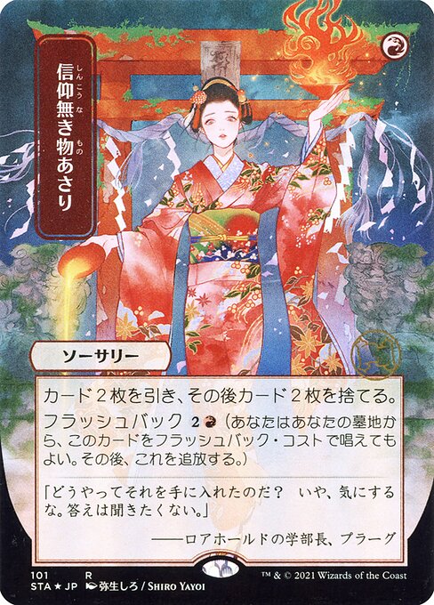 STA: Faithless Looting (JP Alternate Art) (Foil Etched)