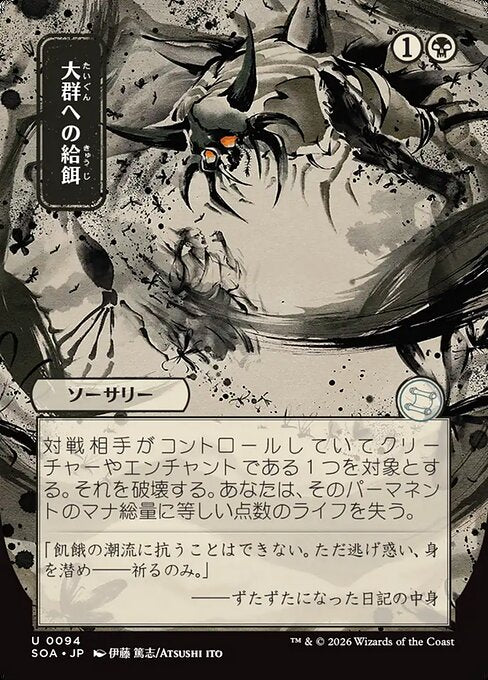 SOA: Feed the Swarm (JP Alternate Art)