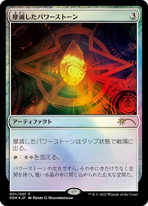 PMEI: Worn Powerstone (JP Graphic Novel Insert) (Foil)