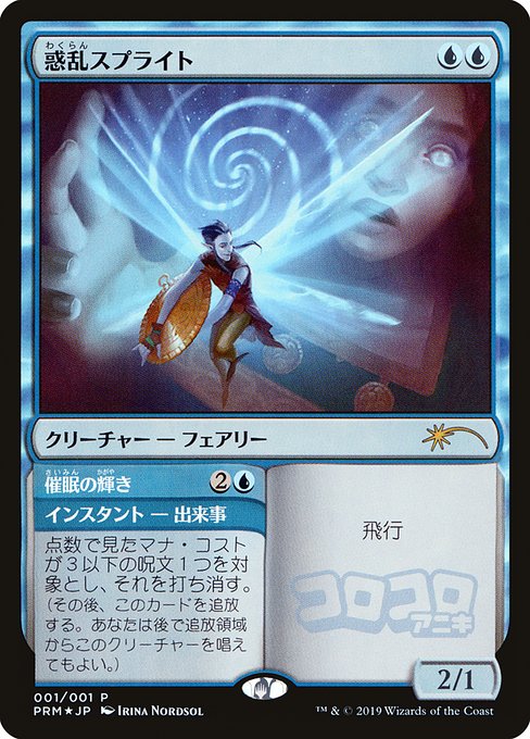 PMEI: Hypnotic Sprite (JP Magazine Insert) (Foil)