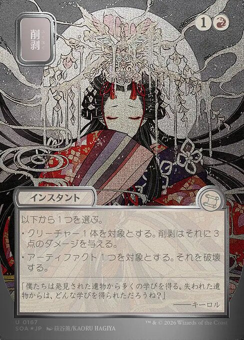 SOA: Abrade (JP Alternate Art) (Silver Scroll Foil)