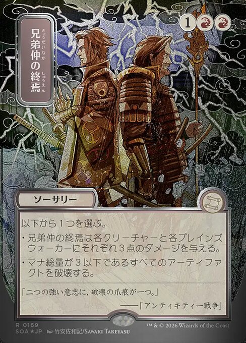SOA: Brotherhood's End (JP Alternate Art) (Silver Scroll Foil)