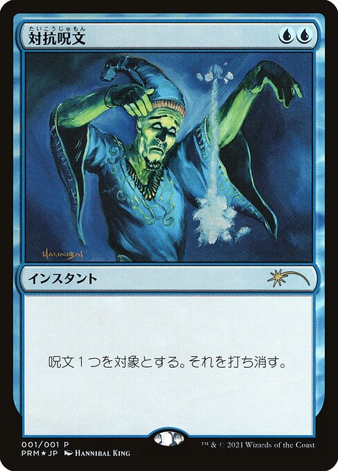 PMEI: Counterspell (JP Graphic Novel Insert) (Foil)