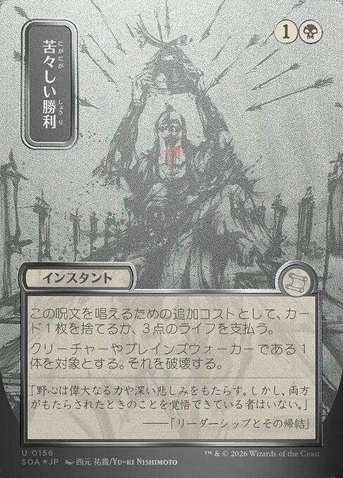 SOA: Bitter Triumph (JP Alternate Art) (Silver Scroll Foil)