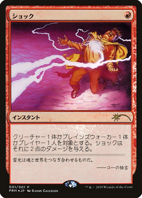 PMEI: Shock (JP Graphic Novel Insert) (Foil)