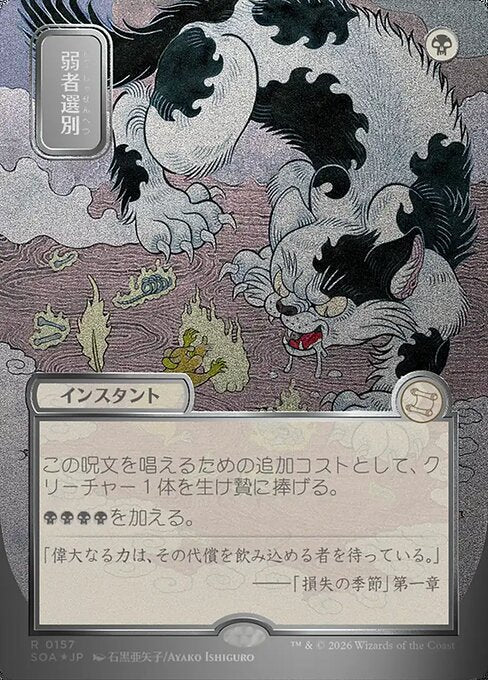 SOA: Culling the Weak (JP Alternate Art) (Silver Scroll Foil)