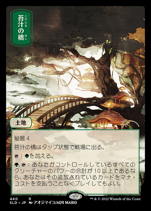SLD: Mosswort Bridge (Foil)