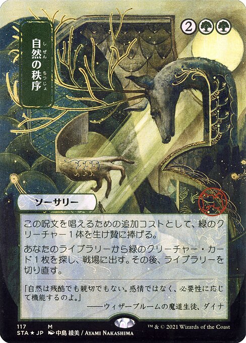 STA: Natural Order (JP Alternate Art) (Foil Etched)