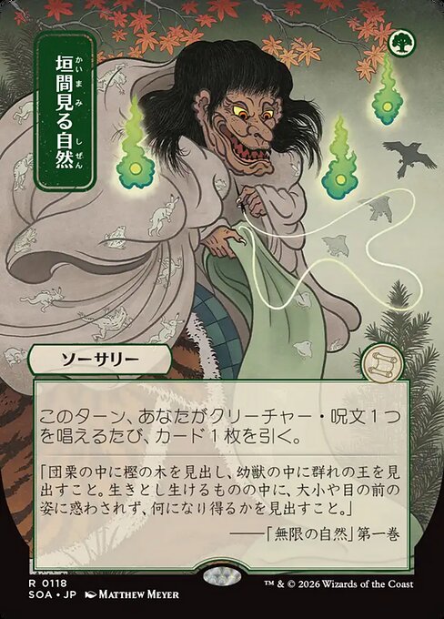 SOA: Glimpse of Nature (JP Alternate Art)