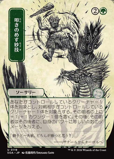 SOA: Knockout Maneuver (JP Alternate Art)