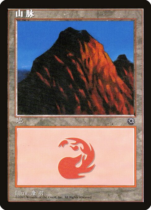 POR: Mountain (CS Alternate Art) (208s)