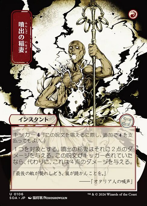 SOA: Burst Lightning (JP Alternate Art)