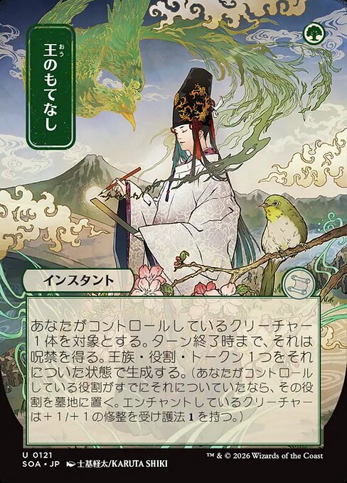 SOA: Royal Treatment (JP Alternate Art)