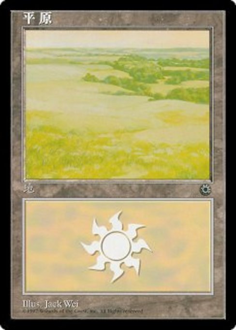POR: Plains (CS Alternate Art) (199s)