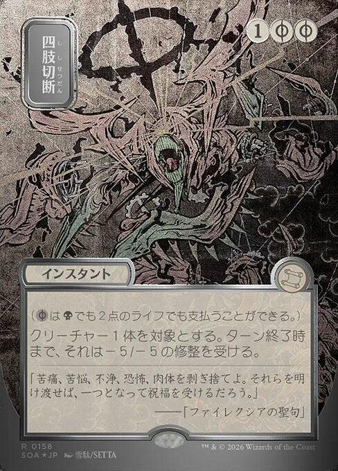 SOA: Dismember (JP Alternate Art) (Silver Scroll Foil)