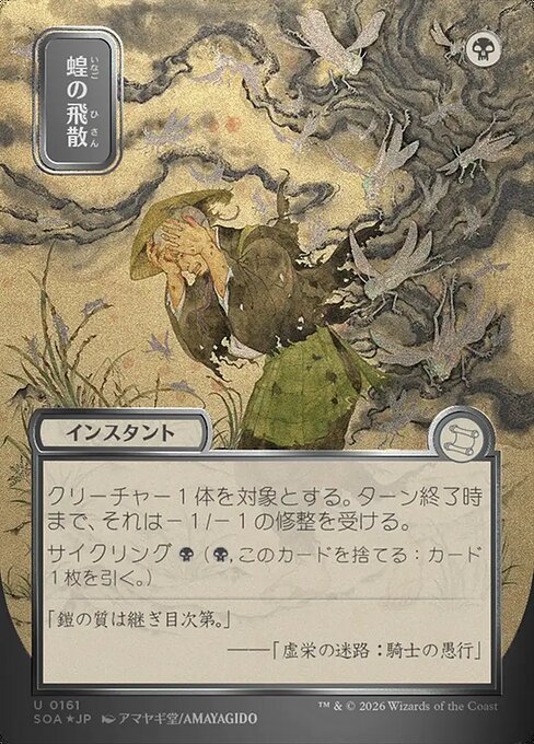 SOA: Locust Spray (JP Alternate Art) (Silver Scroll Foil)