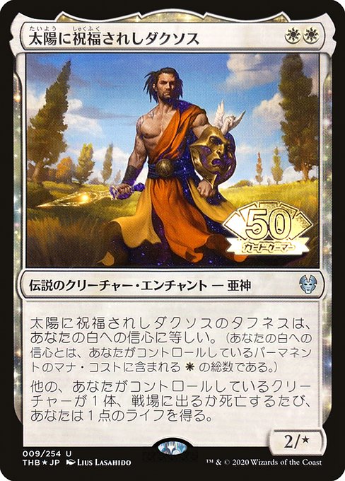 PMEI: Daxos, Blessed by the Sun (JP Magazine Insert) (Foil)
