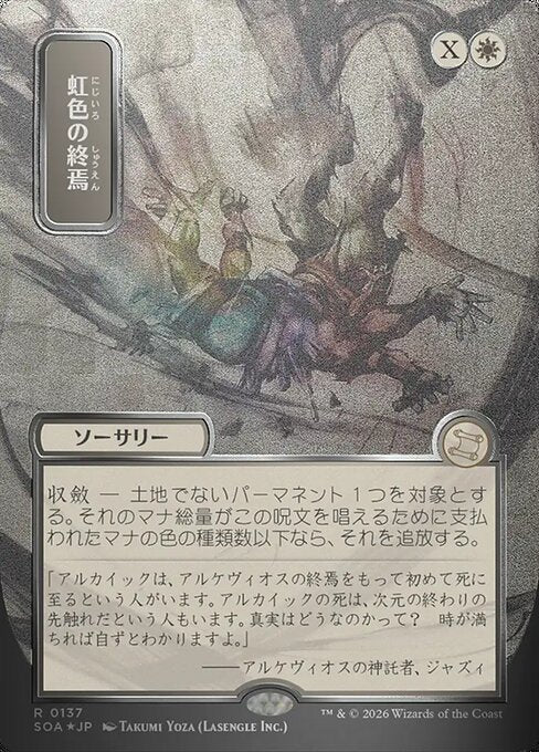 SOA: Prismatic Ending (JP Alternate Art) (Silver Scroll Foil)