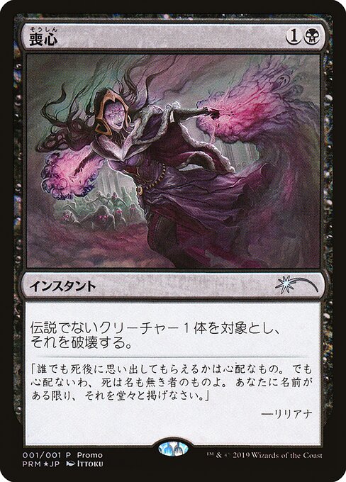 PMEI: Cast Down (JP Magazine Promo) (Foil)