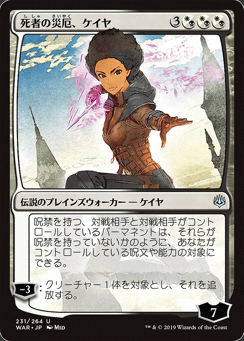 WAR: Kaya, Bane of the Dead (JP Alternate Art)