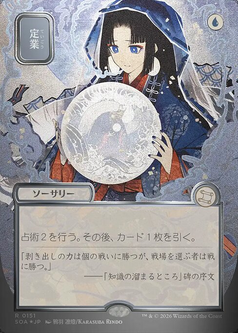 SOA: Preordain (JP Alternate Art) (Silver Scroll Foil)